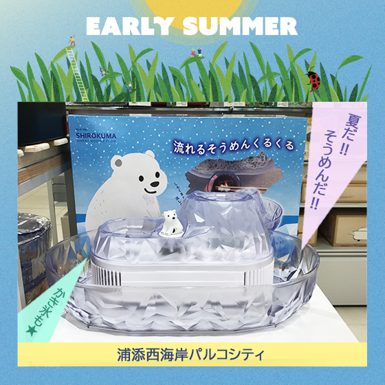 【浦添西海岸パルコシティ店】夏だ！そうめんだ！かき氷だ！