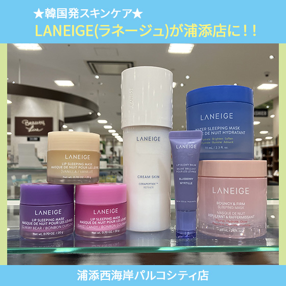 【浦添西海岸パルコシティ店】★韓国発スキンケア★LANEIGE(ラネージュ)が浦添店に！！