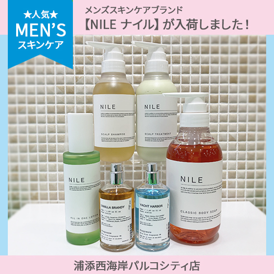 【浦添西海岸パルコシティ店】★入荷★人気のメンズスキンケアブランド『NILE ナイル』