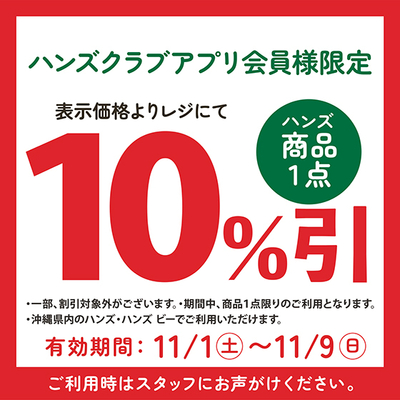 10%off.jpgのサムネイル画像